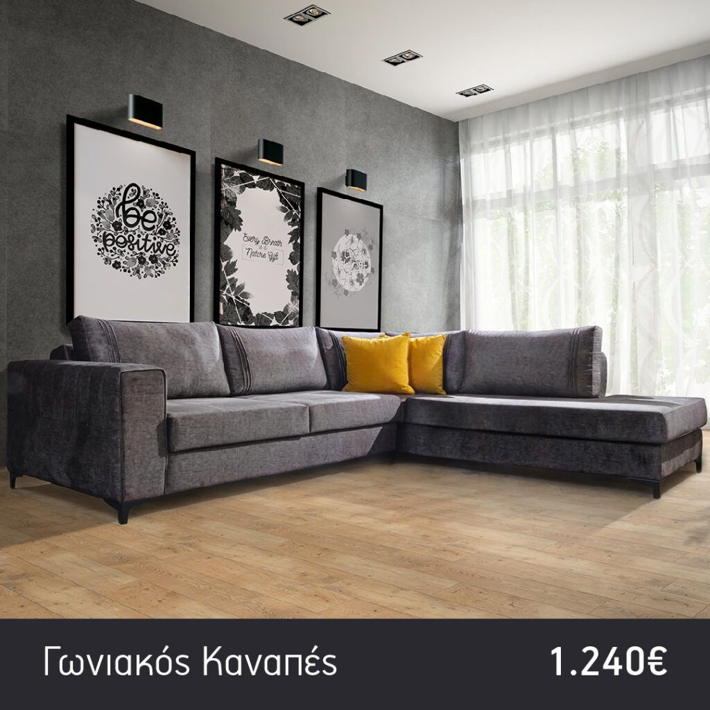 Celine corner sofa Έπιπλα Βέροια