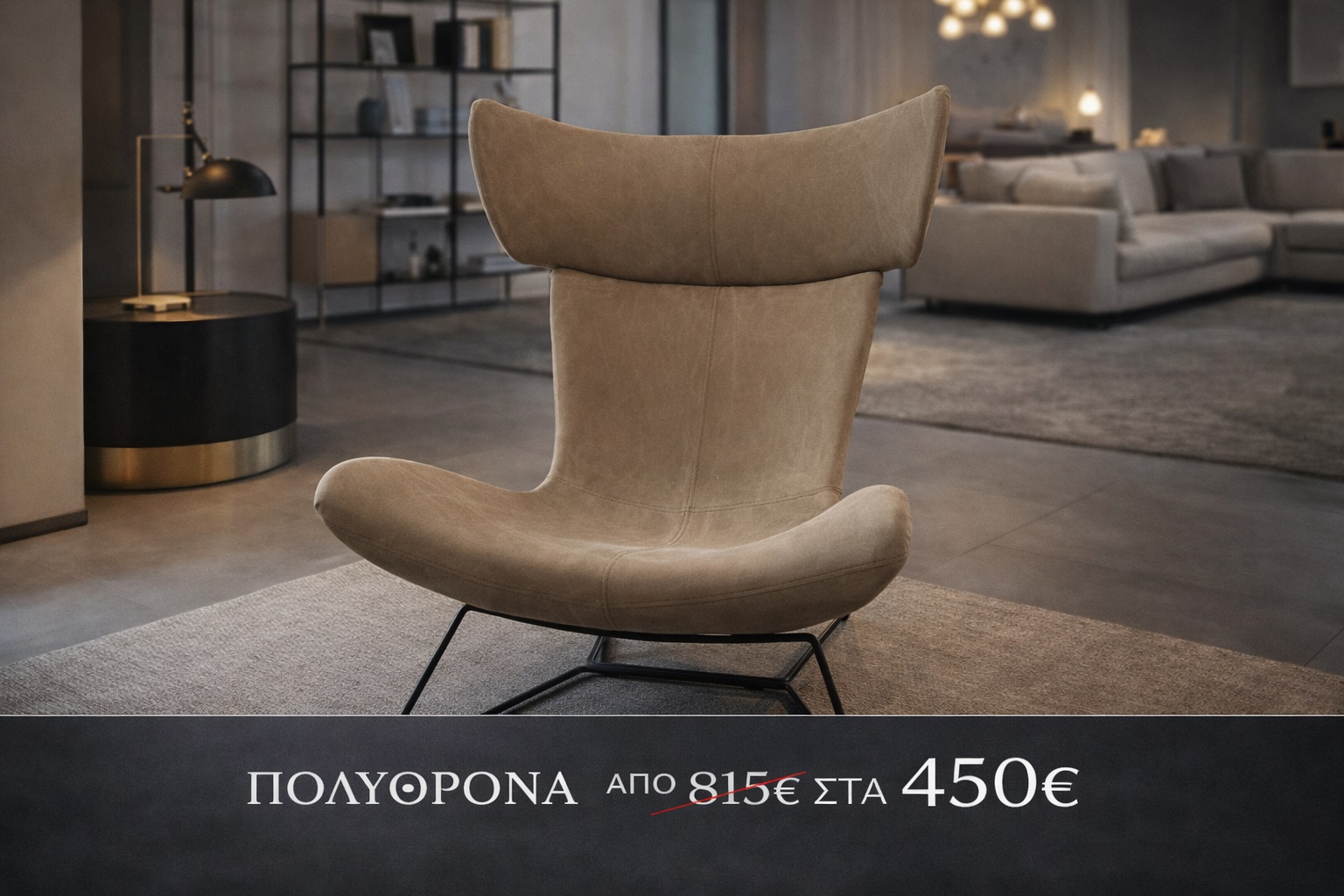 Πολυθρόνα Boss